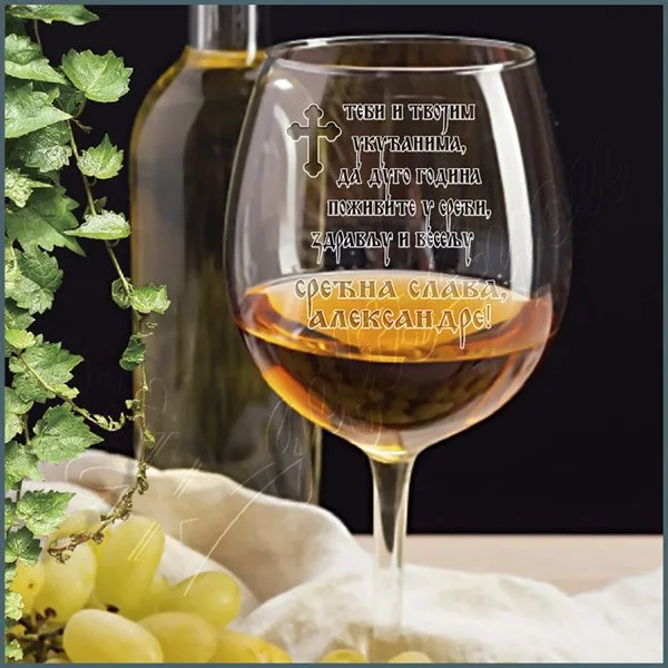 Proizvod Srećna slava čaša za vino Slika